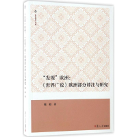 醉染图书"发现"欧洲9787309127881