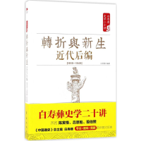 醉染图书转折与新生9787505141339