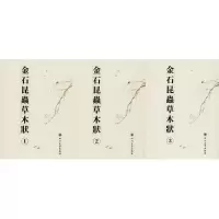 醉染图书金石昆虫草木状9787569008555