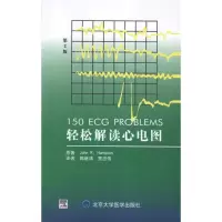 醉染图书轻松解读心电图(E)9787810715409