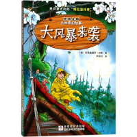 醉染图书大风暴来袭9787559705563