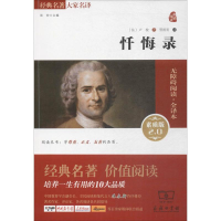 醉染图书忏悔录9787100110174