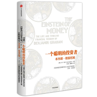 醉染图书一个聪明的者9787508671758