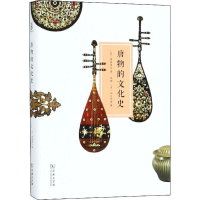 醉染图书唐物的文化史9787100138758