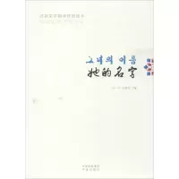 醉染图书她的名字9787500149972