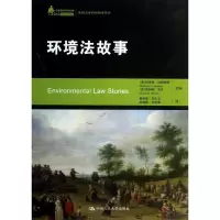 醉染图书环境法故事9787300174518