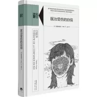 醉染图书医治受伤的自信9787807681427