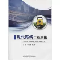 醉染图书现代路线工程测量9787564630737