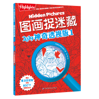 醉染图书图画捉迷藏2019透视版(1)9787530498941