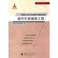 醉染图书现代引信装配工程9787118104585