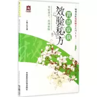 醉染图书胃肠疾病效验秘方9787506788