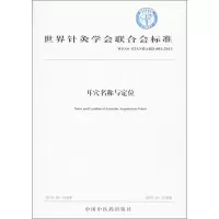 醉染图书耳穴名称与定位9787513514