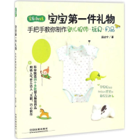 醉染图书宝宝件礼物9787113220082