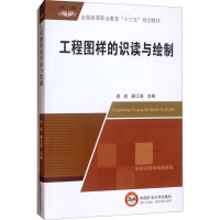 醉染图书工程图样的识读与绘制9787564636265