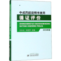 醉染图书成超说明书使用循评价9787513247948