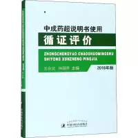 醉染图书成超说明书使用循评价9787513247948