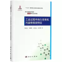 醉染图书工业过程中持久有机污染物排放特征9787030577115