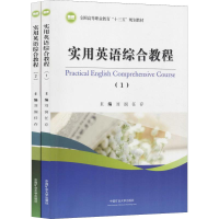 醉染图书实用英语综合教程(2册)9787564639952