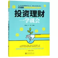 醉染图书理财一学就会9787542959478