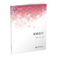 醉染图书基础会计/杨月锋9787542960627