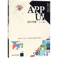 醉染图书APP UI设计手册9787302501701