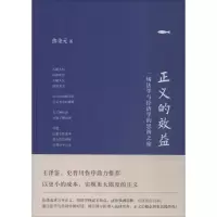醉染图书正义的效益9787506097765