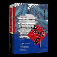 醉染图书凌烟阁(2册)9787550031555