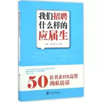 醉染图书我们招聘什么样的应届生9787313164445