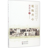 醉染图书轮轨丹心9787504674371