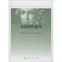醉染图书实践理批判9787010166834