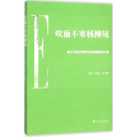 醉染图书吹面不寒杨柳风9787568401050