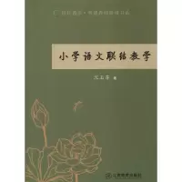 醉染图书小语文结教学9787570507665