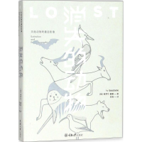 醉染图书消失的动物9787568907095