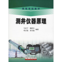 醉染图书测井仪器原理9787502178413