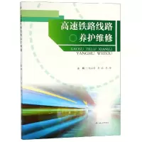 醉染图书高速铁路线路养护维修/刘永孝9787564363406