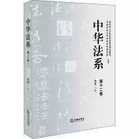 醉染图书中华法系 2卷9787519730321