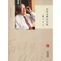 醉染图书寻梦从头说9787201142937