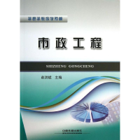 醉染图书市政工程9787113172664