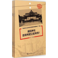 醉染图书"中国为什么反对日本政要参拜"系列97875085295