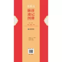 醉染图书便携式脉诊速记图册9787521406597
