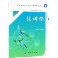 醉染图书儿科学/崔明辰9787030604019