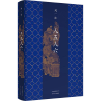 醉染图书人五人六9787530218990