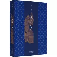 醉染图书人五人六9787530218990