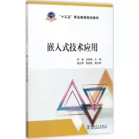 醉染图书嵌入式技术应用9787519810825