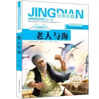 醉染图书老人与海9787204154951