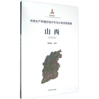 醉染图书中水养殖区域分布与水体资源图集9787547827512