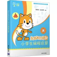 醉染图书ScratchJr小学生编程启蒙9787302529477