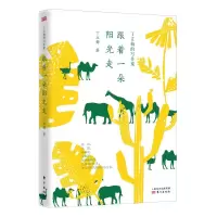 醉染图书丁立梅的写作课 跟着一朵阳光走9787520706933
