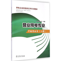 醉染图书供电企业技能岗位评价试题库9787514974