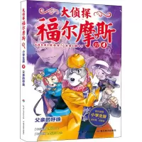 醉染图书父亲的呼唤 小学生版9787556428960